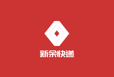 新余快遞加盟