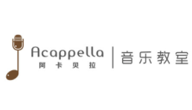 阿卡貝拉音樂教室加盟