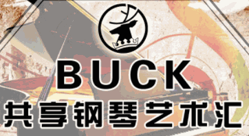 BUCK共享鋼琴藝術(shù)匯加盟