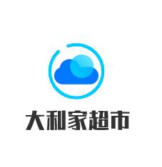大利家超市加盟