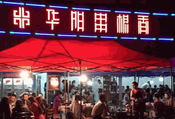 華陽(yáng)串根香麻辣涮