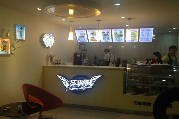 茶翼香濃
