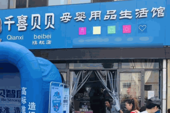 芃寶家母嬰生活館