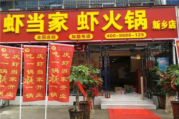 豫蝦當家火鍋