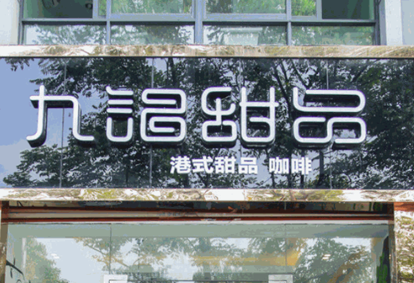 安德莉亞甜品