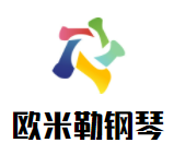 歐米勒鋼琴加盟