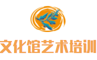 文化館藝術(shù)培訓(xùn)加盟