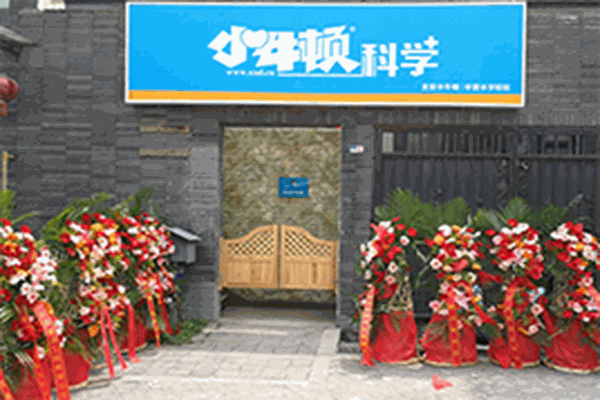小牛頓科學(xué)實(shí)驗(yàn)加盟