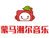 蒙馬潮爾音樂加盟