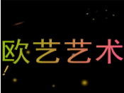 歐藝藝術(shù)培訓(xùn)加盟