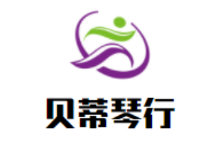 貝蒂琴行加盟