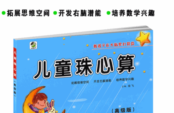 智騰珠心算
