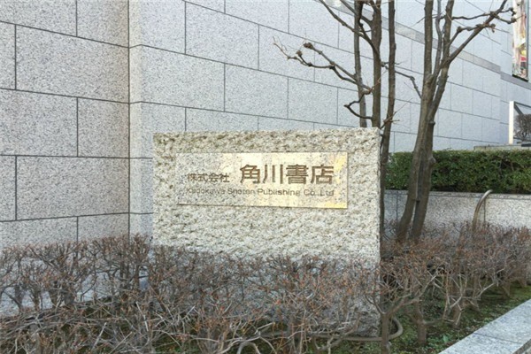 角川書店加盟