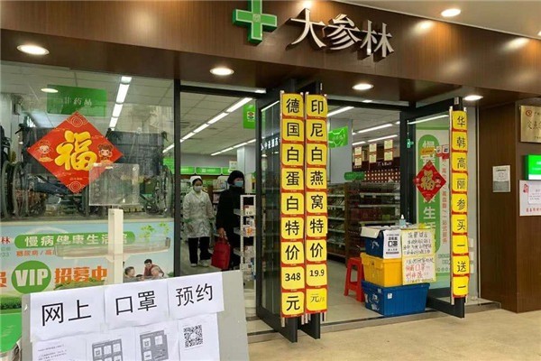 大參林醫(yī)藥加盟