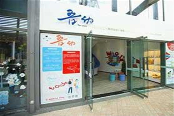 吾幼兒童教育加盟