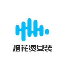 煙花燙女裝加盟