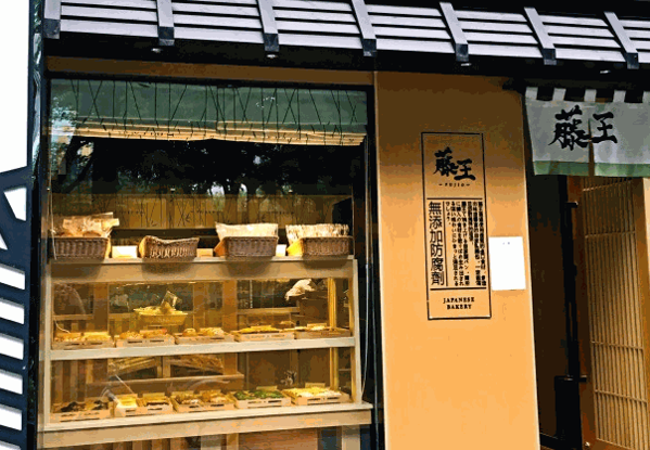 面包來了
