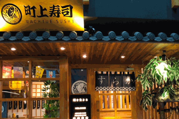 町上壽司