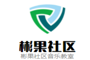 彬果社區(qū)音樂教室加盟