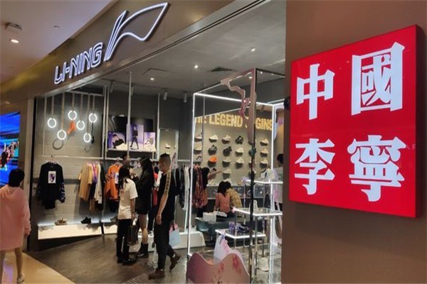 李寧專賣店加盟