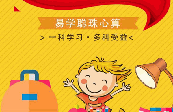 易學(xué)聰國(guó)際教育