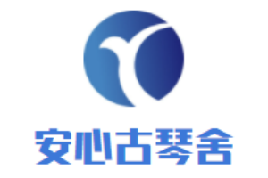 安心古琴舍加盟