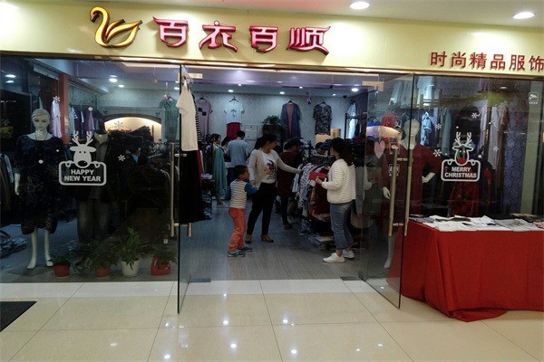 百衣百順服裝加盟