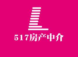517房產中介加盟