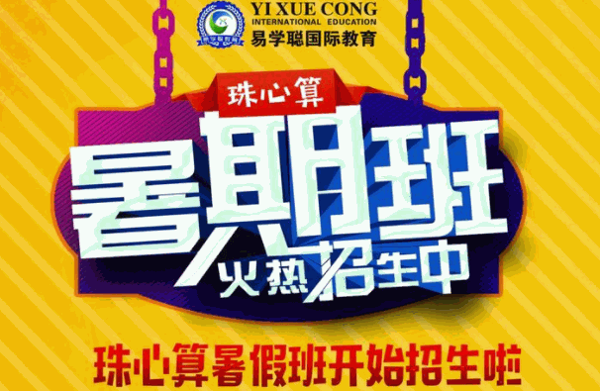 易學聰國際教育