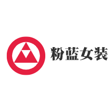 粉藍女裝加盟
