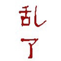 亂了女裝加盟