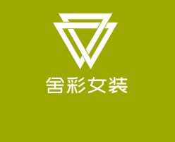 舍彩女裝加盟