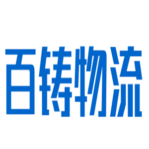 百鑄物流加盟