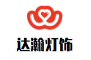 達(dá)瀚燈飾加盟