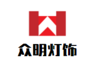 眾明燈飾加盟