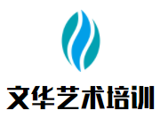 文華藝術(shù)培訓(xùn)加盟