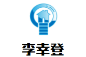 李幸登燈飾加盟