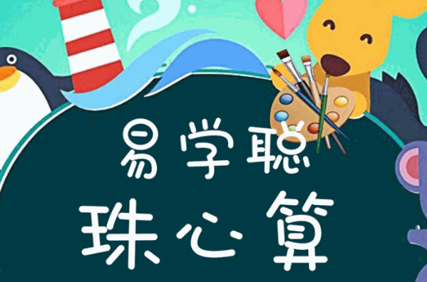 易學聰國際教育