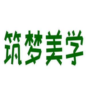 筑夢美學(xué)家居加盟