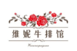維妮牛排館加盟