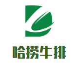 哈撈牛排海鮮自助餐廳加盟