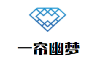 一簾幽夢(mèng)牛排加盟