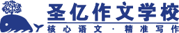 圣億作文學校加盟