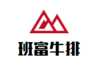 班富牛排沙拉輕食加盟