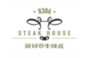 8386現(xiàn)切牛排屋加盟