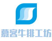 慕客牛排工坊加盟