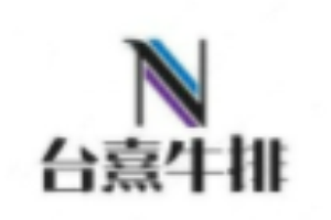 臺(tái)熹牛排加盟
