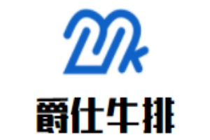 爵仕牛排加盟