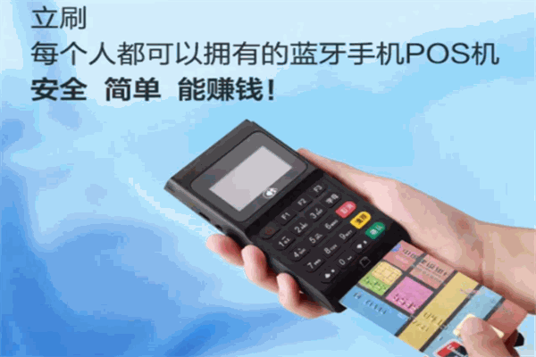 嘉聯(lián)立刷pos機(jī)加盟