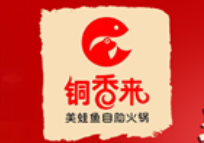 銅香來美蛙魚自助火鍋加盟